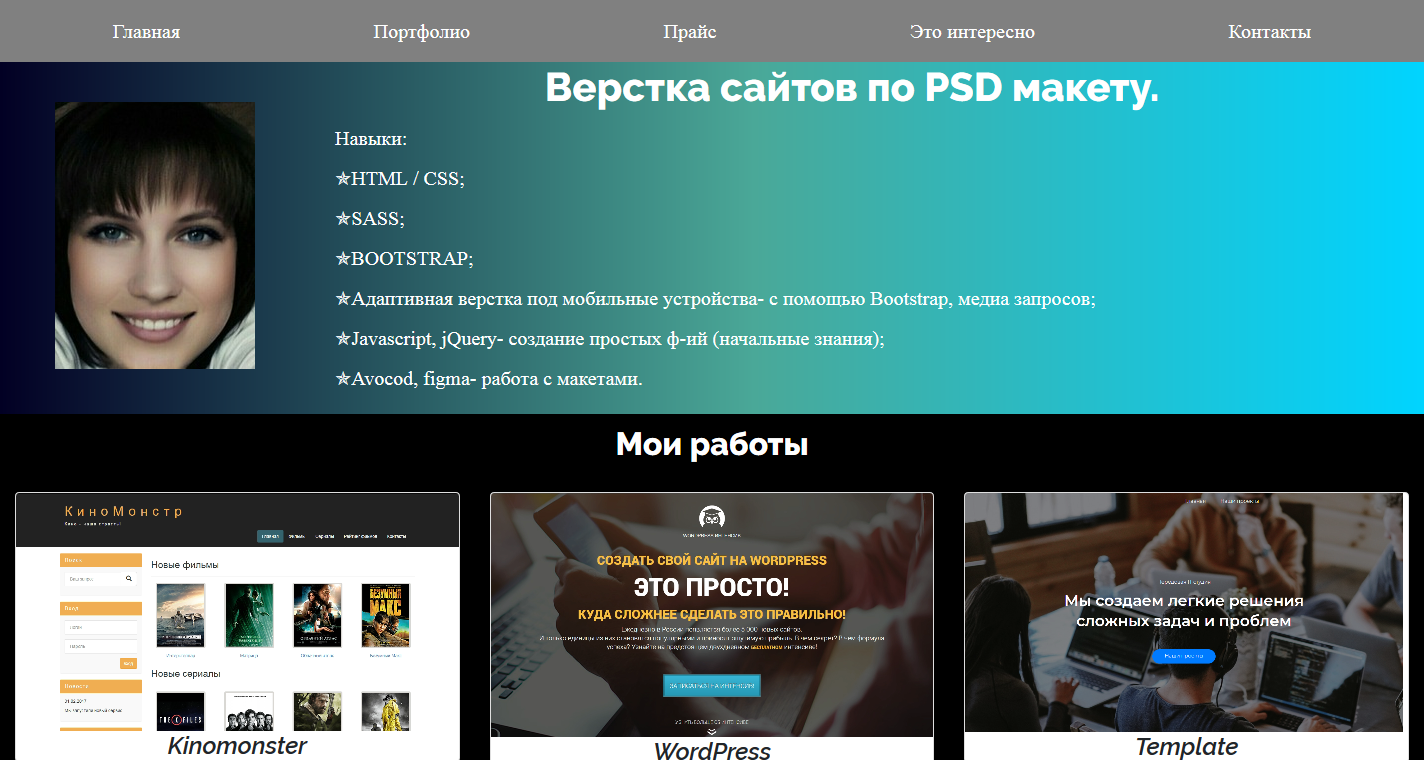 портфолио
